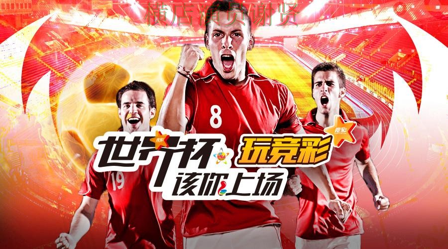 世界杯投注平台排行榜与热门平台汇总